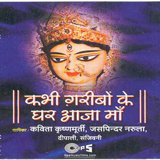 Kabhi Garibon Ke Ghar Aaja Maa