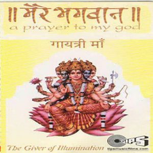 Mere Bhagwan (Gayatri Maa)