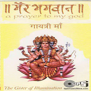 Mere Bhagwan (Gayatri Maa)