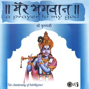 Mere Bhagwan Shri Krishnaji