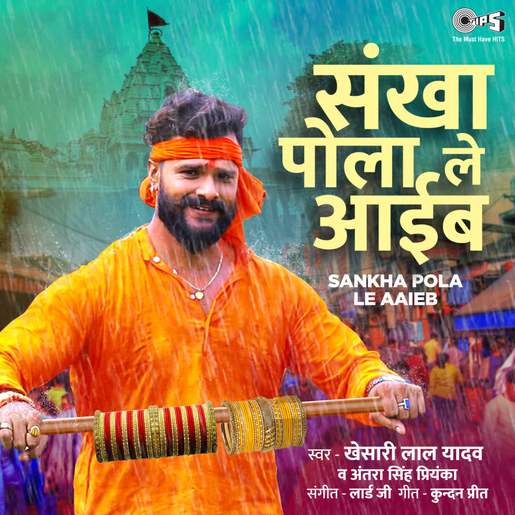 Sankha Pola Le Aaieb