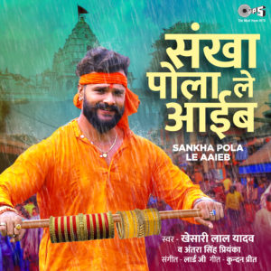 Sankha Pola Le Aaieb