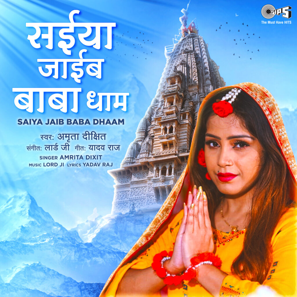 Saiya Jaib Baba Dhaam