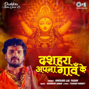 Dashhara Apna Gaav Ke