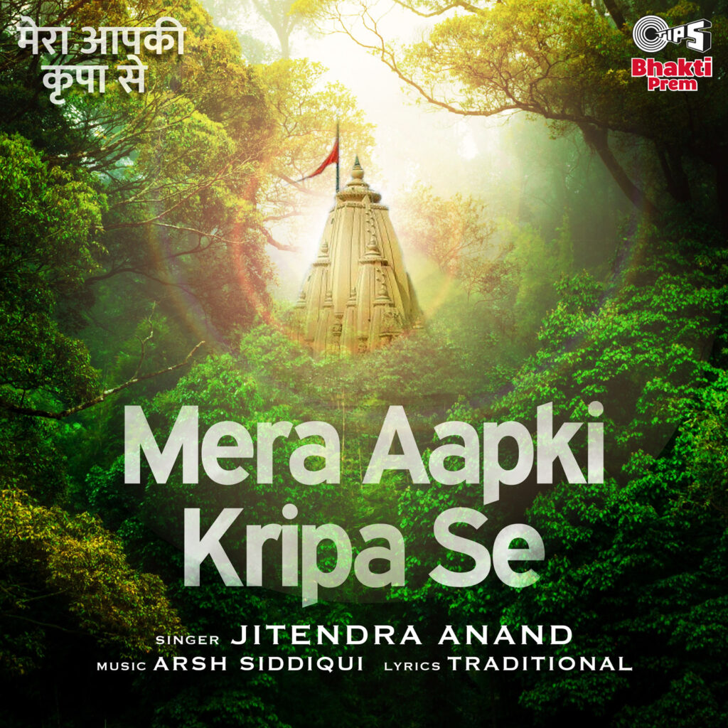 Mera Aap Ki Kripa Se