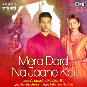 Mera Dard Na Jaane Koi
