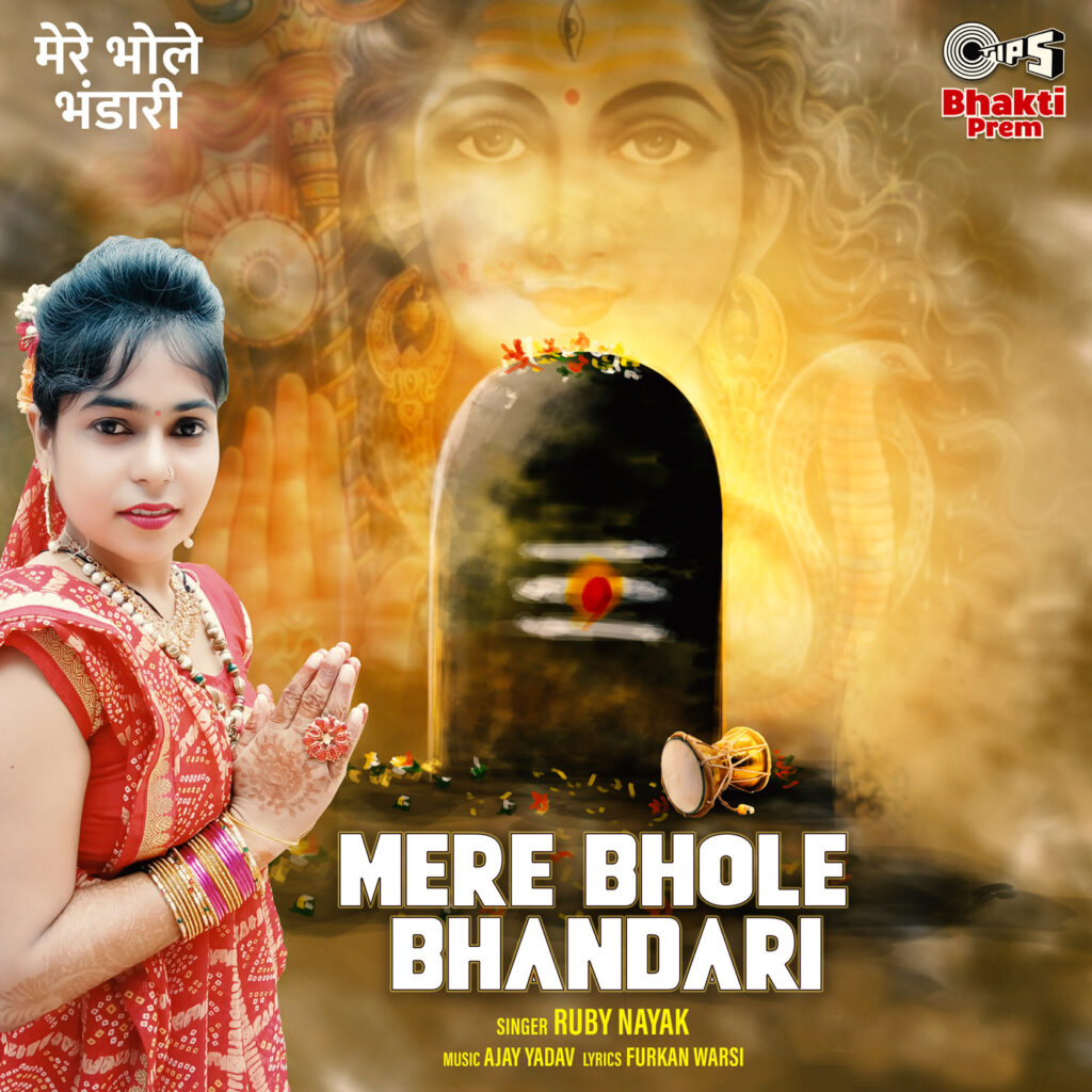 Mere Bhole Bhandari
