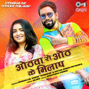 Othava Se Oth Ke Milaap