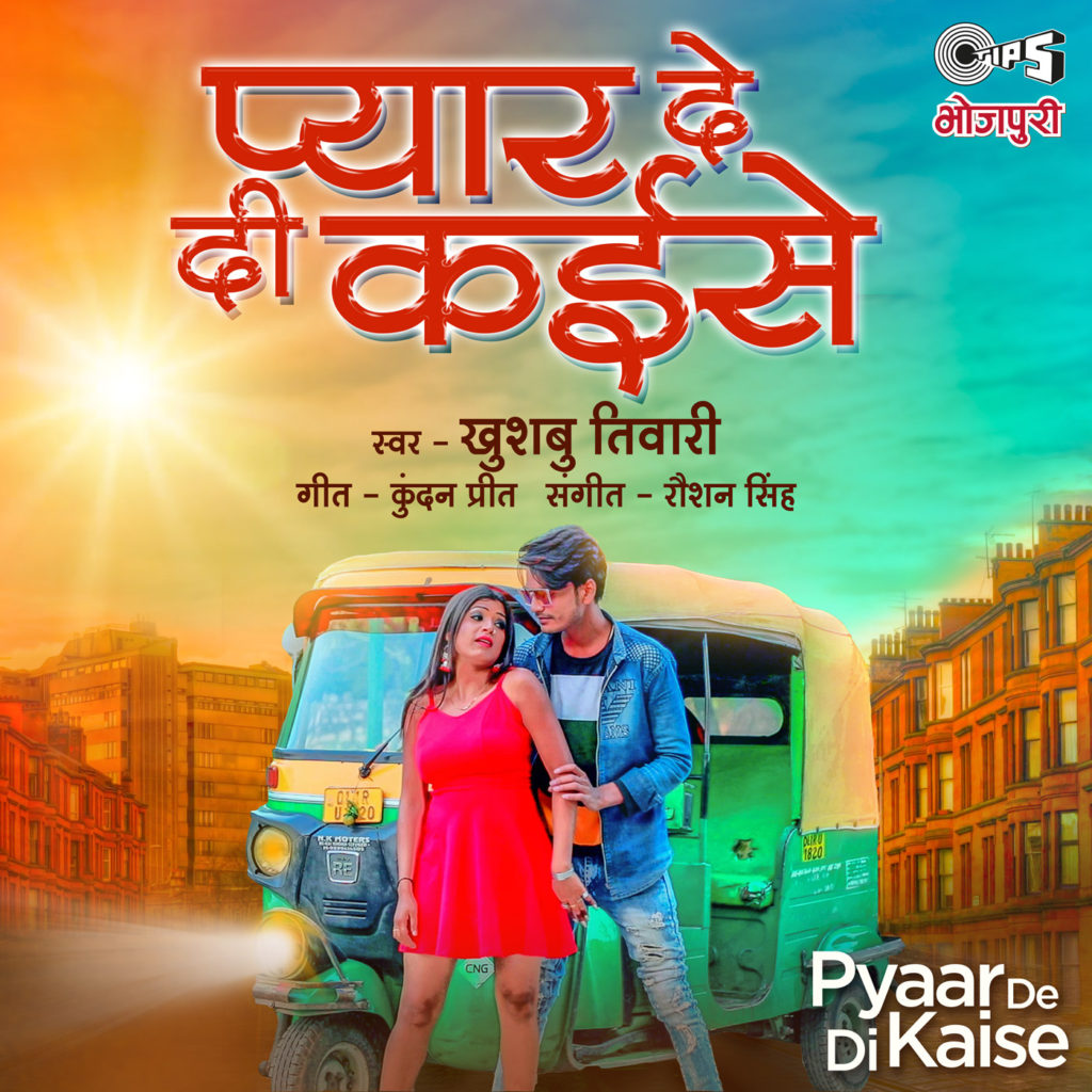 Pyar De Di Kaise