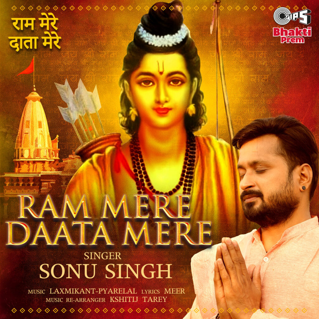 Ram Mere Daata Mere
