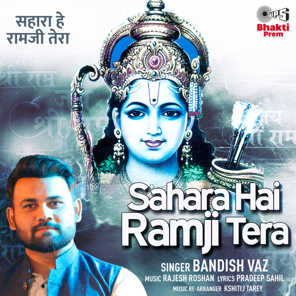 Sahara Hai Ramji Tera