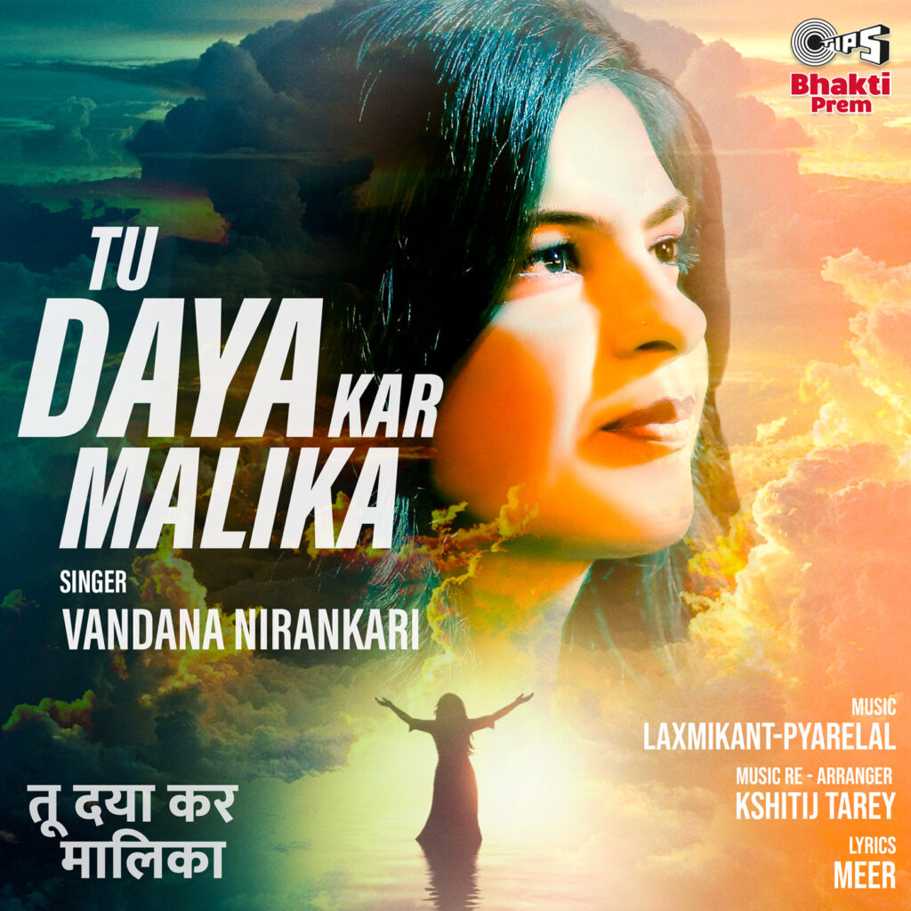 Tu Daya Kar Malika