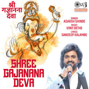 Shree Gajanana Deva
