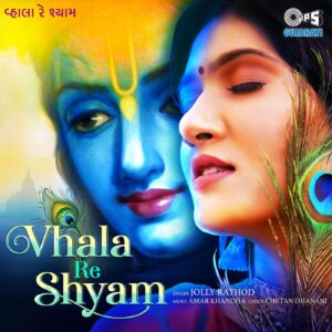 Vhala Re Shyam