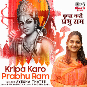 Kripa Karo Prabhu Ram