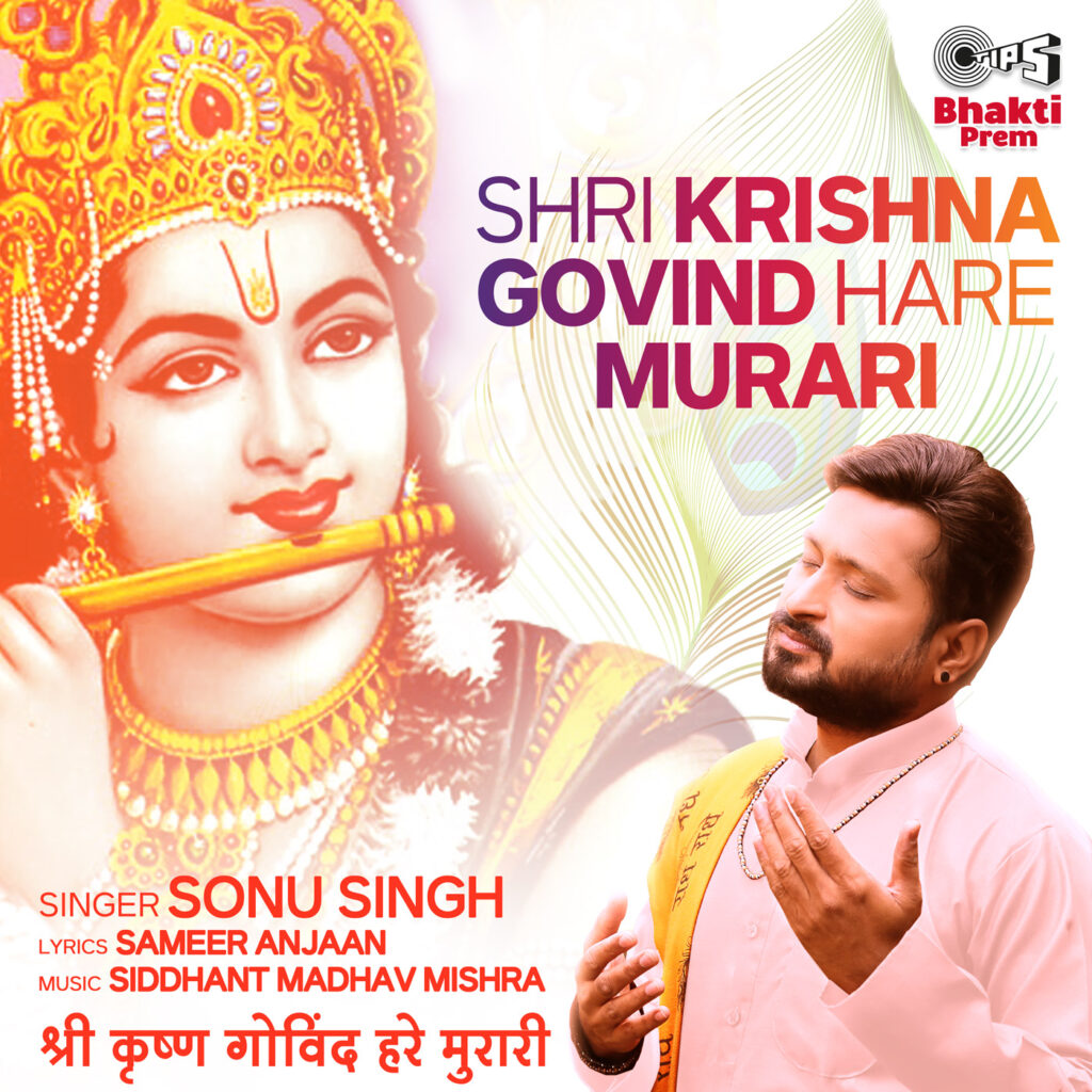 Shri Krishna Govind Hare Murari
