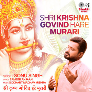 Shri Krishna Govind Hare Murari
