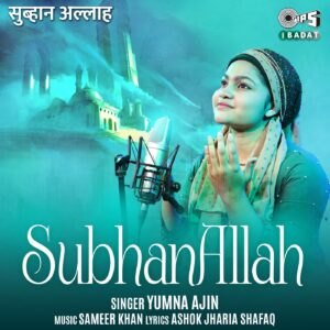 Subhan Allah
