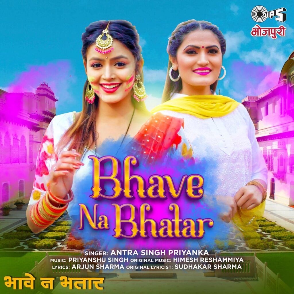 Bhave Na Bhatar