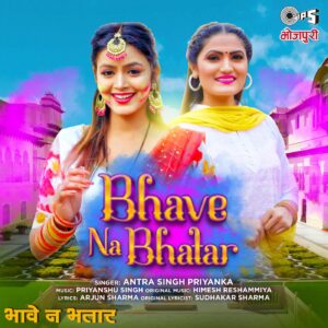 Bhave Na Bhatar