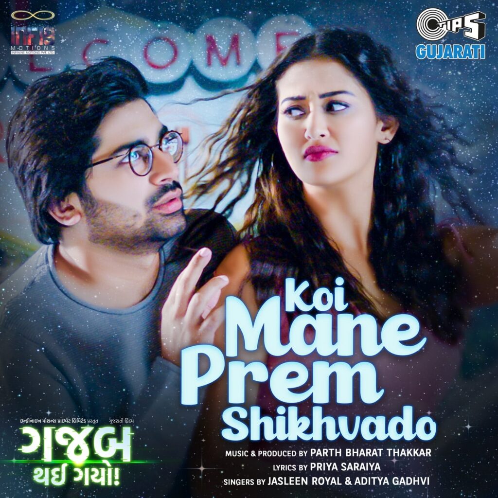 Koi Mane Prem Shikhvado