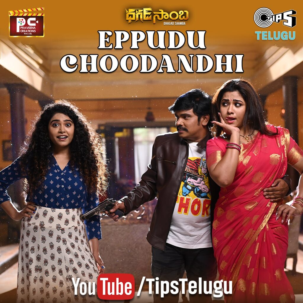 Eppudu Choodandhi