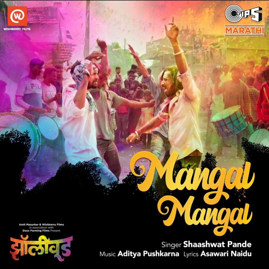 Mangal Mangal