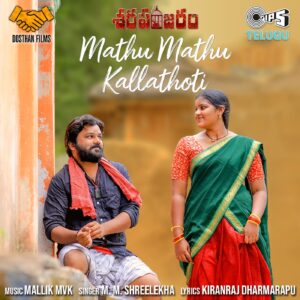 Mathu Mathu Kallathoti