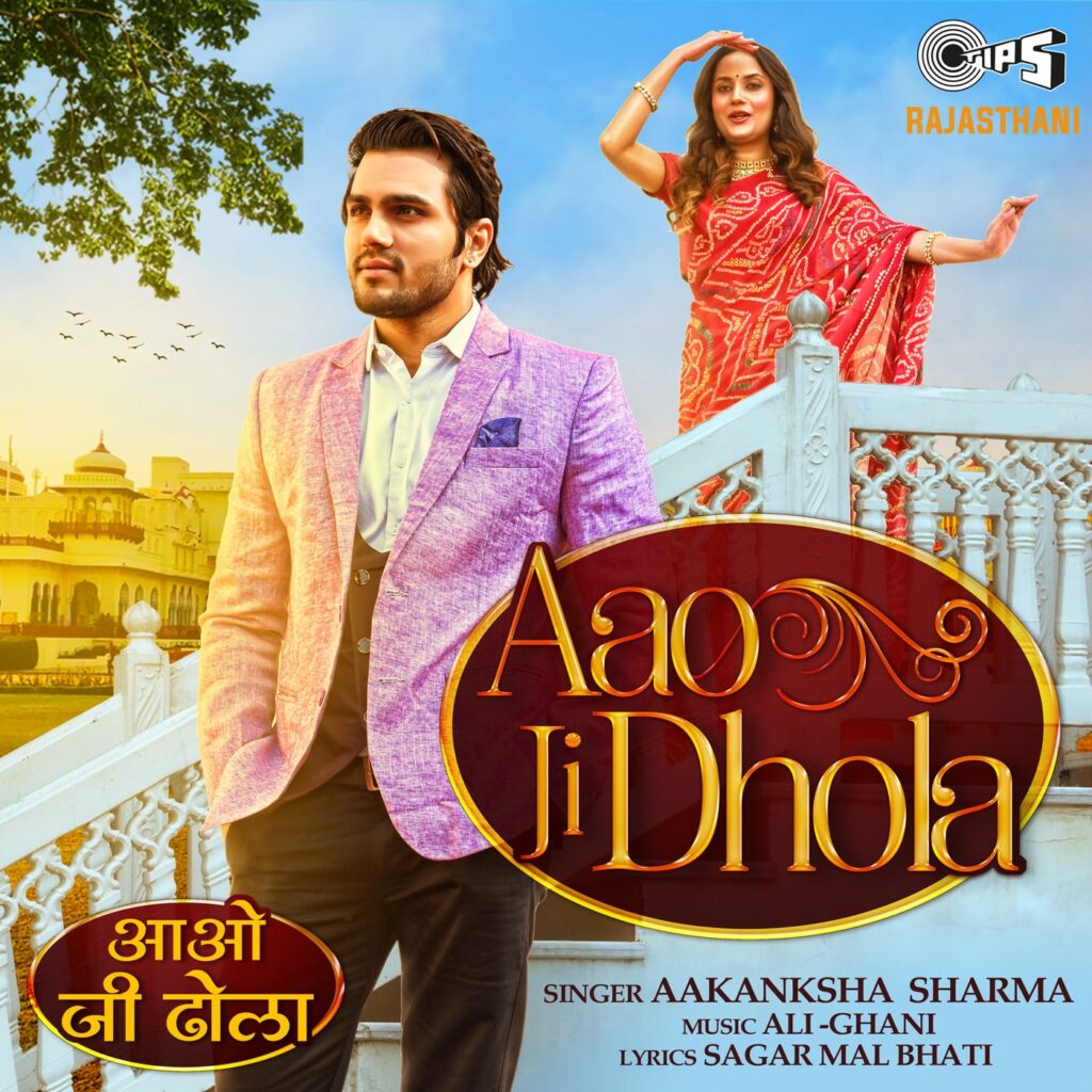 Aao Ji Dhola
