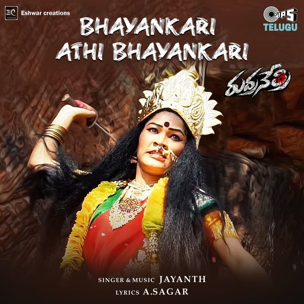 Bhayankari Athi Bhayankari