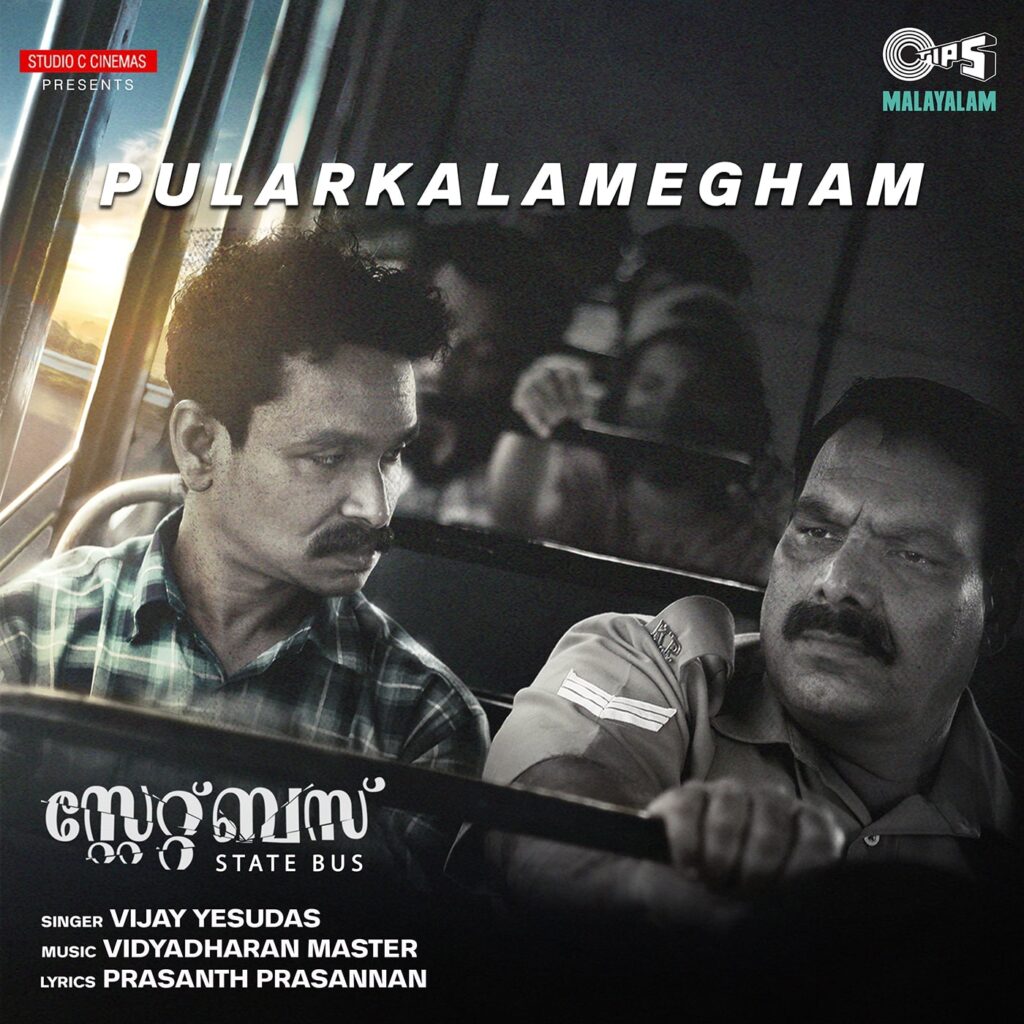 Pularkalamegham