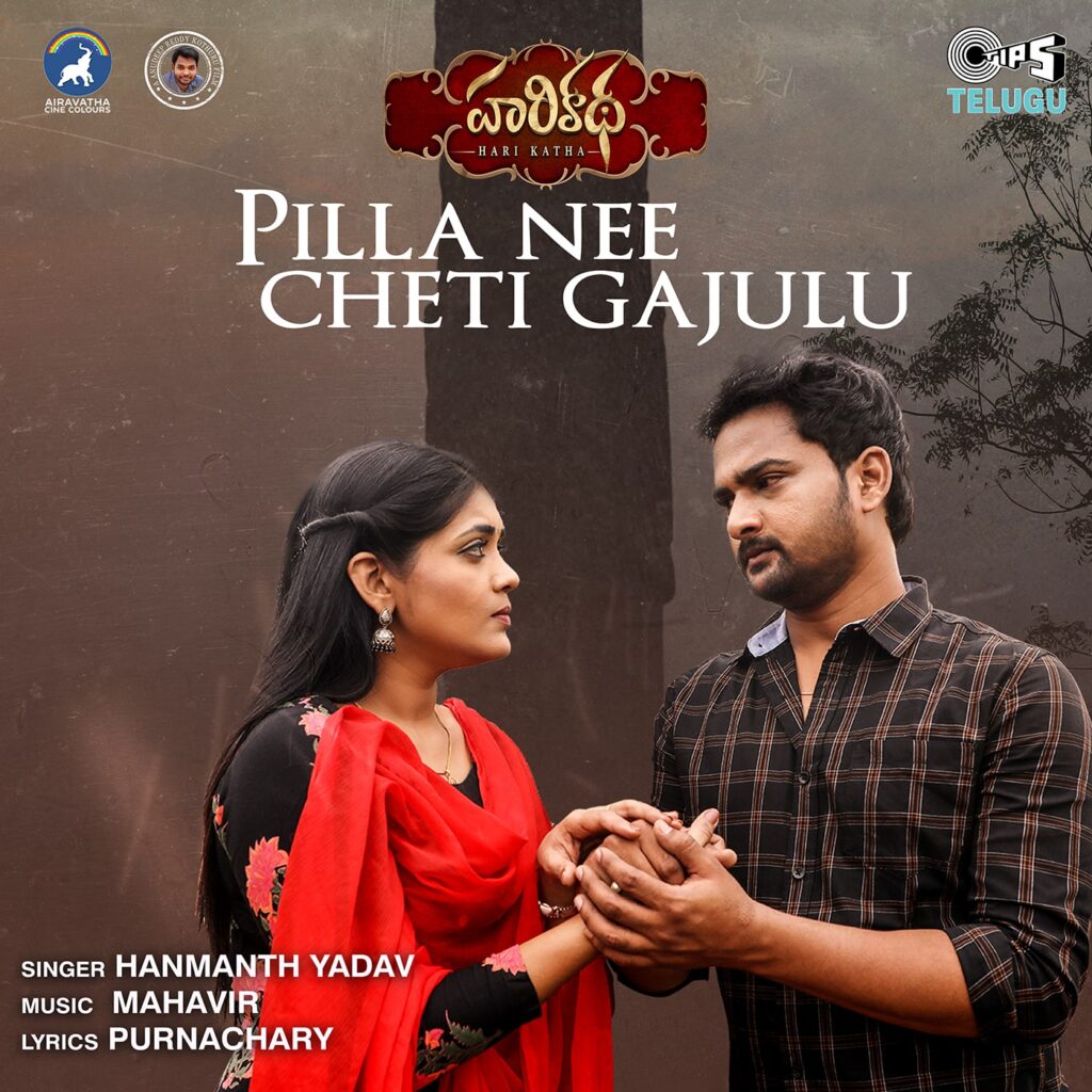 Pilla Nee Cheti Gajulu