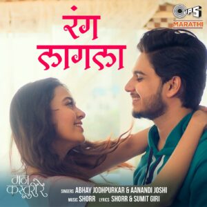 Rang Lagla