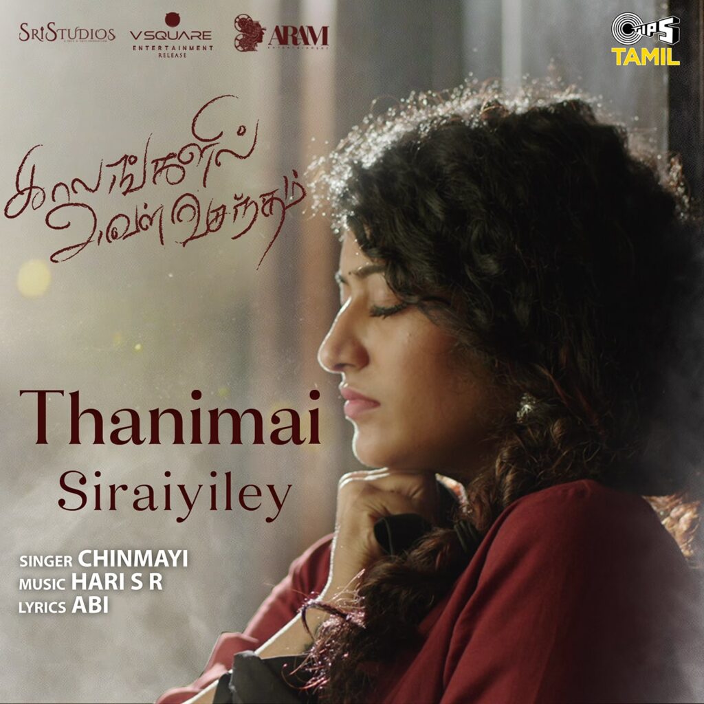 Thanimai Sirayiley