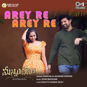 Arey Re Arey
