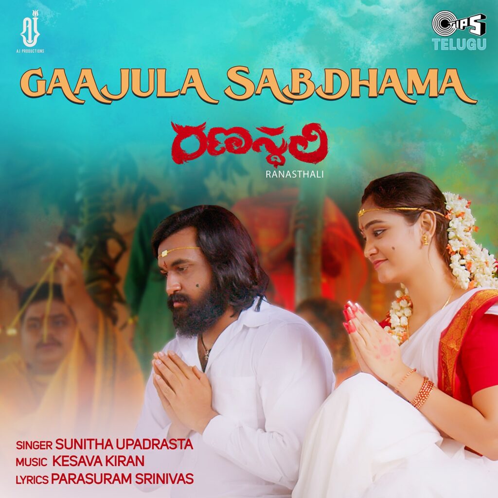 Gaajula Sabdhama