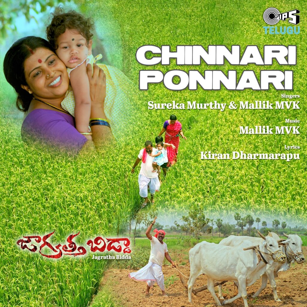 Chinnari Ponnari
