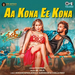 Aa Kona Ee Kona