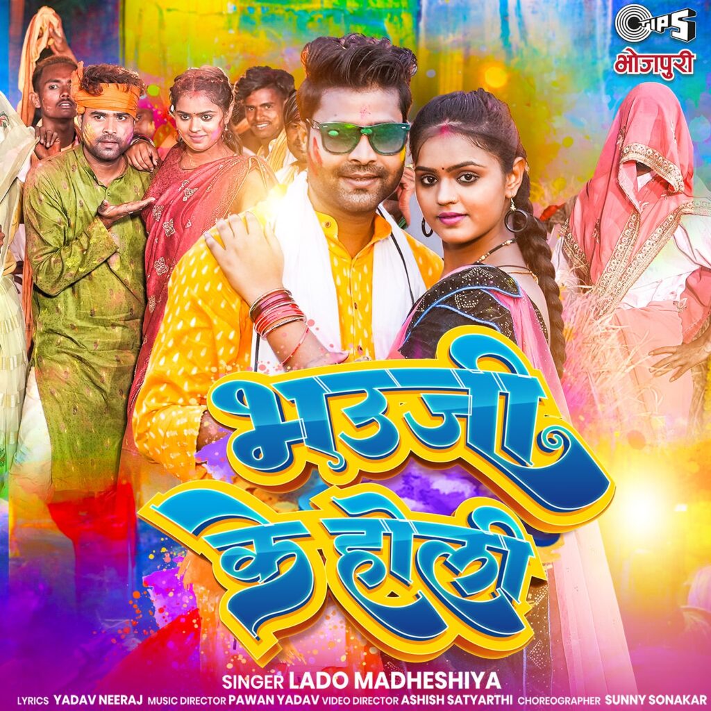 Bhauji Ke Holi