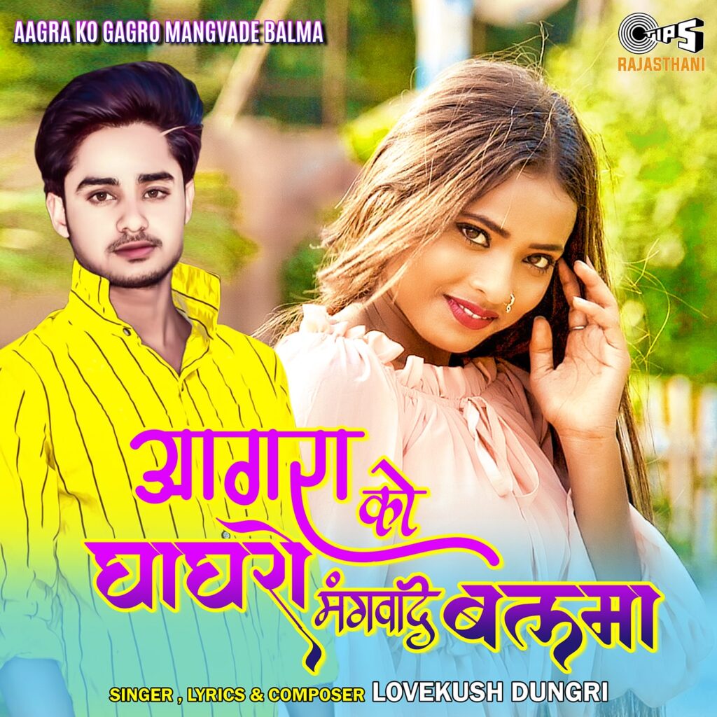 Agra Ko Gagro Mangvade Balma