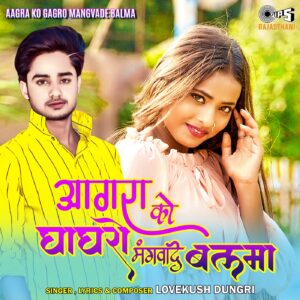 Agra Ko Gagro Mangvade Balma