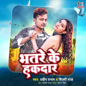 Bhatre Ke Hakdar
