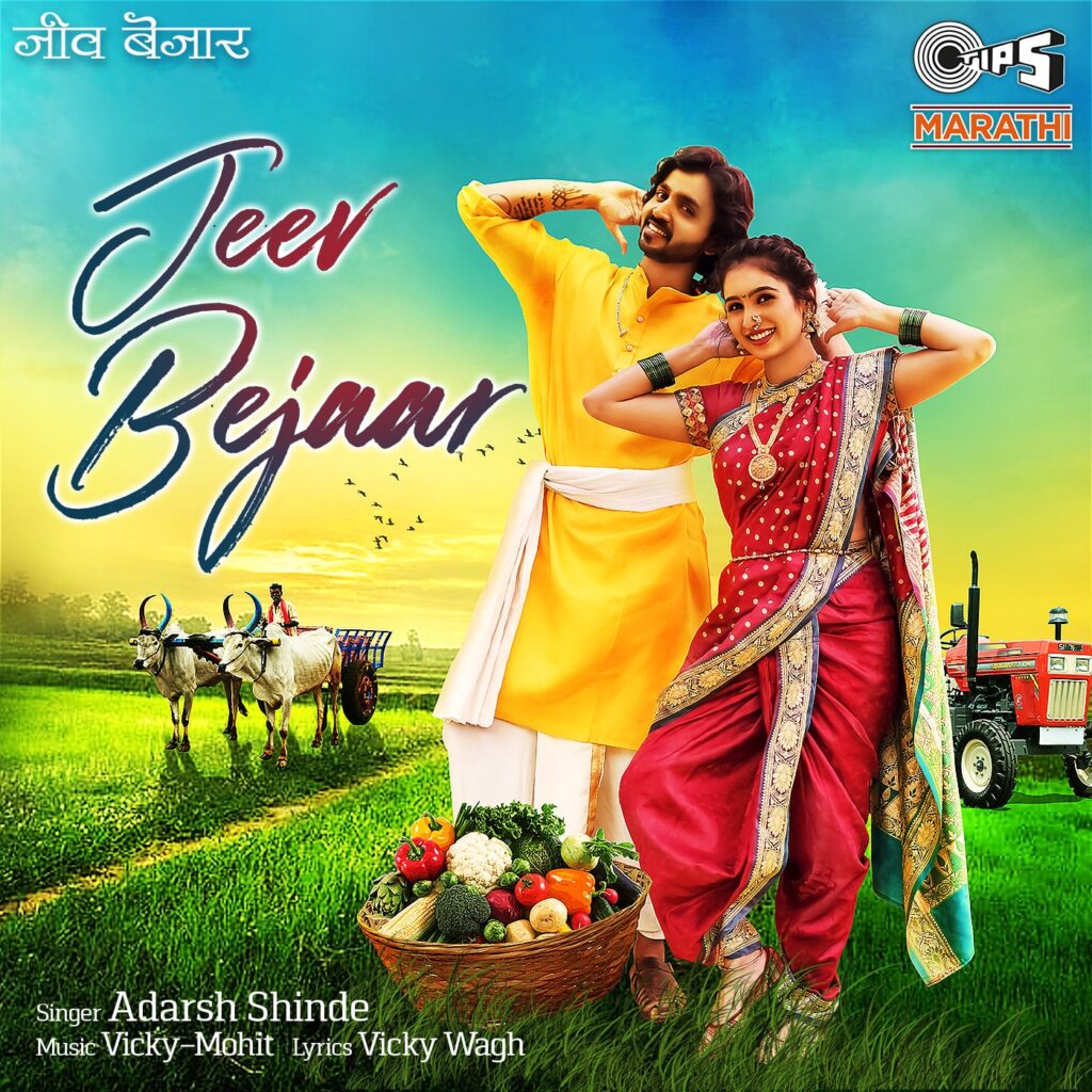 Jeev Bejaar
