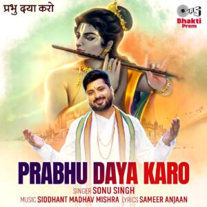 Prabhu Daya Karo