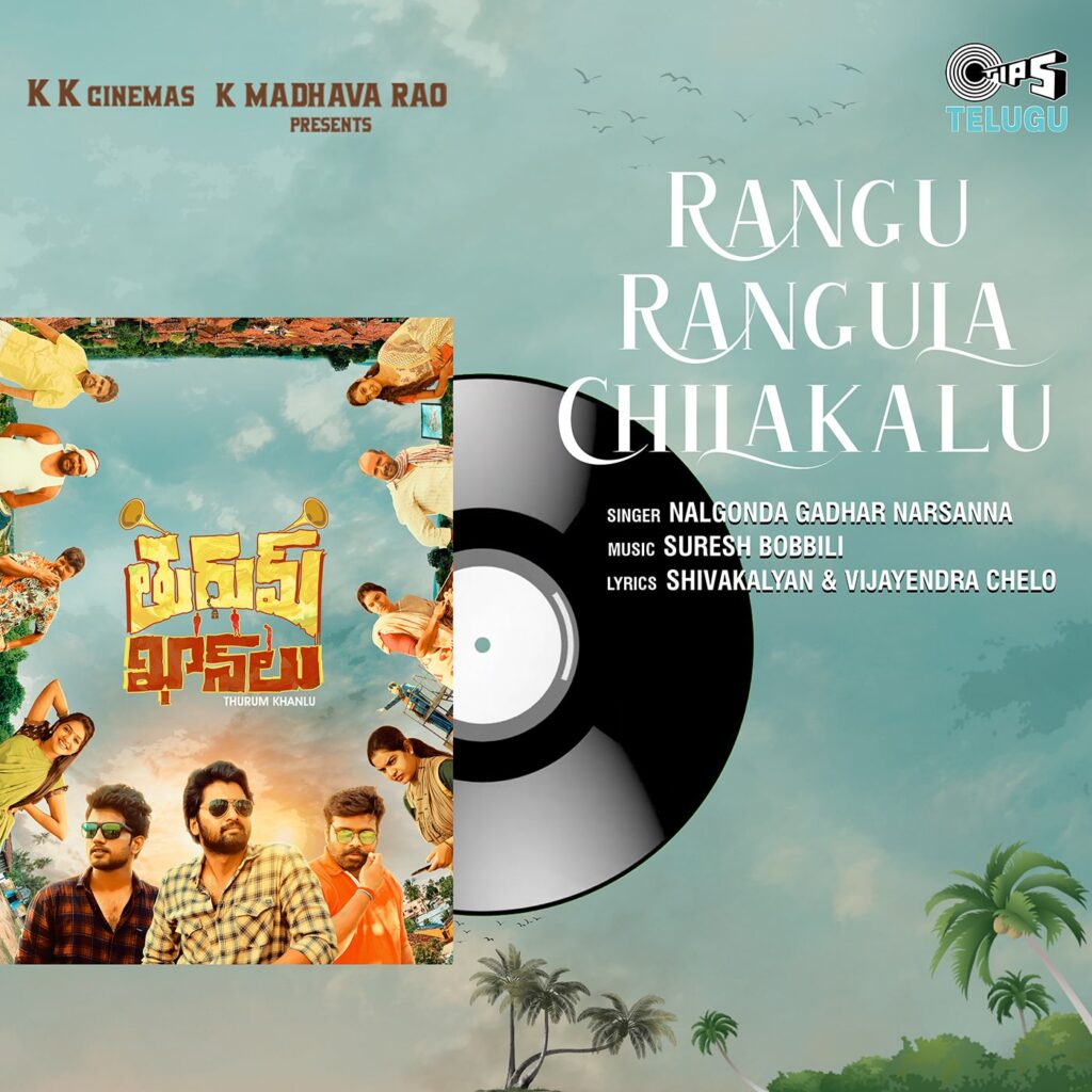 Rangu Rangula Chilakalu