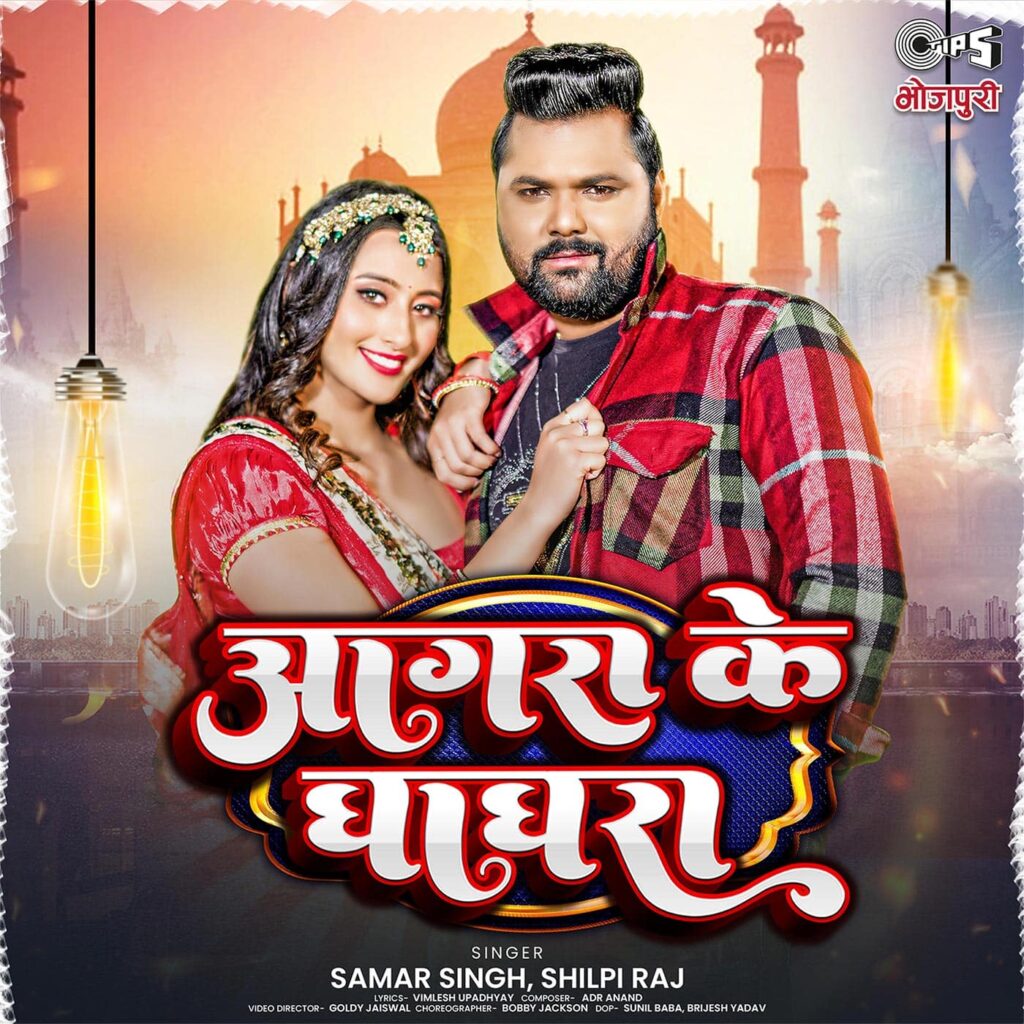 Agra Ka Ghaghra