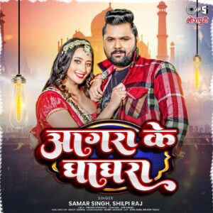 Agra Ka Ghaghra