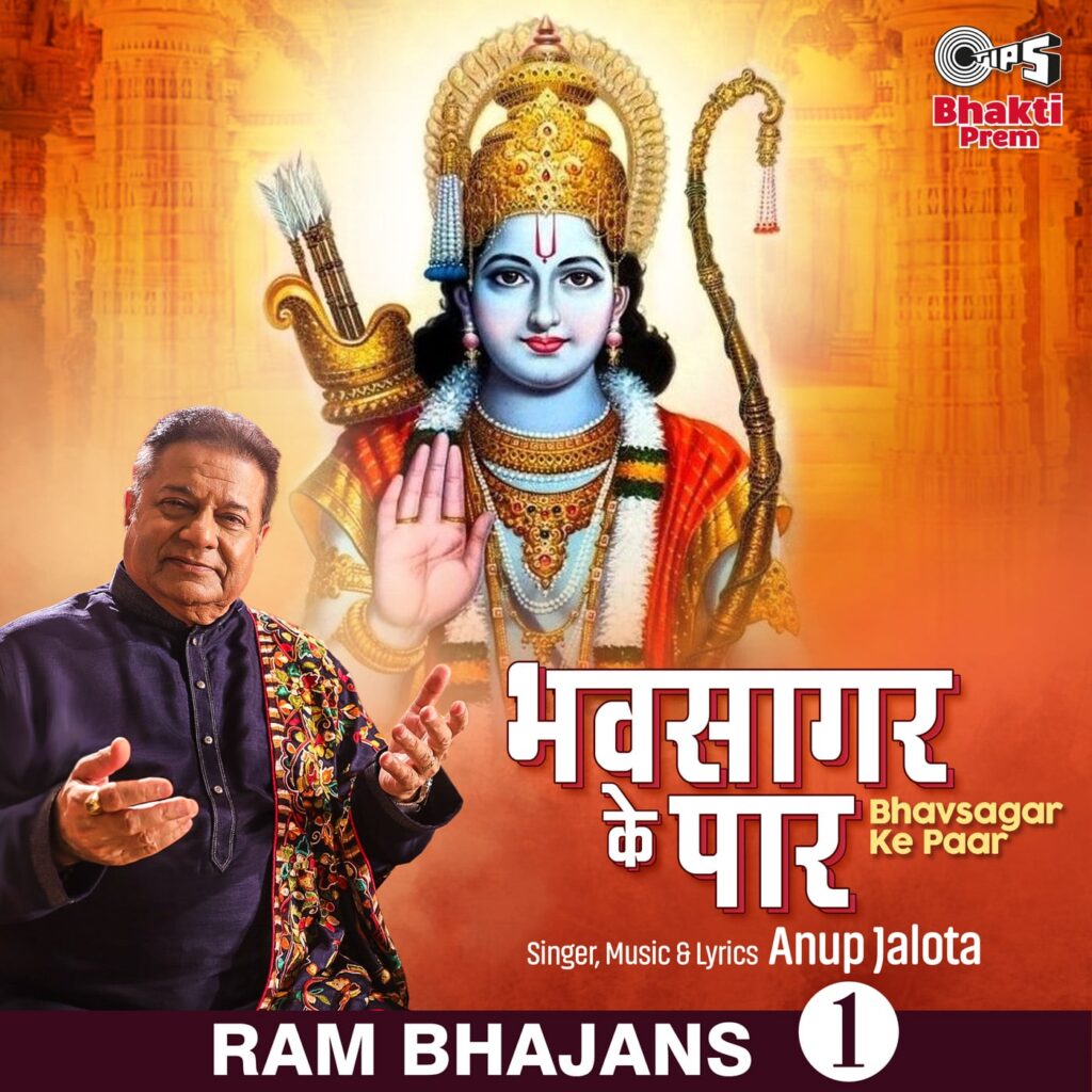 Bhavsagar Ke Paar