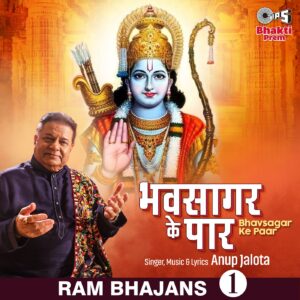Bhavsagar Ke Paar