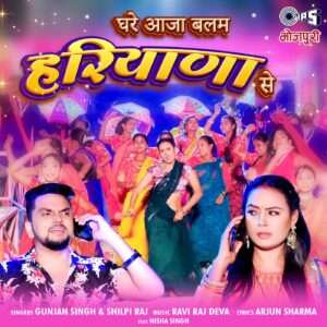 Ghare Aaja Balam Haryana Se